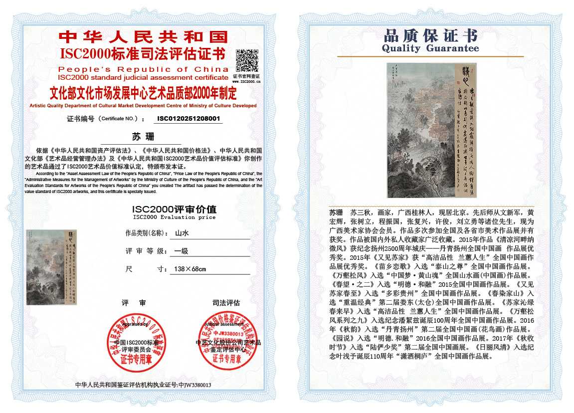 苏珊001《山水》