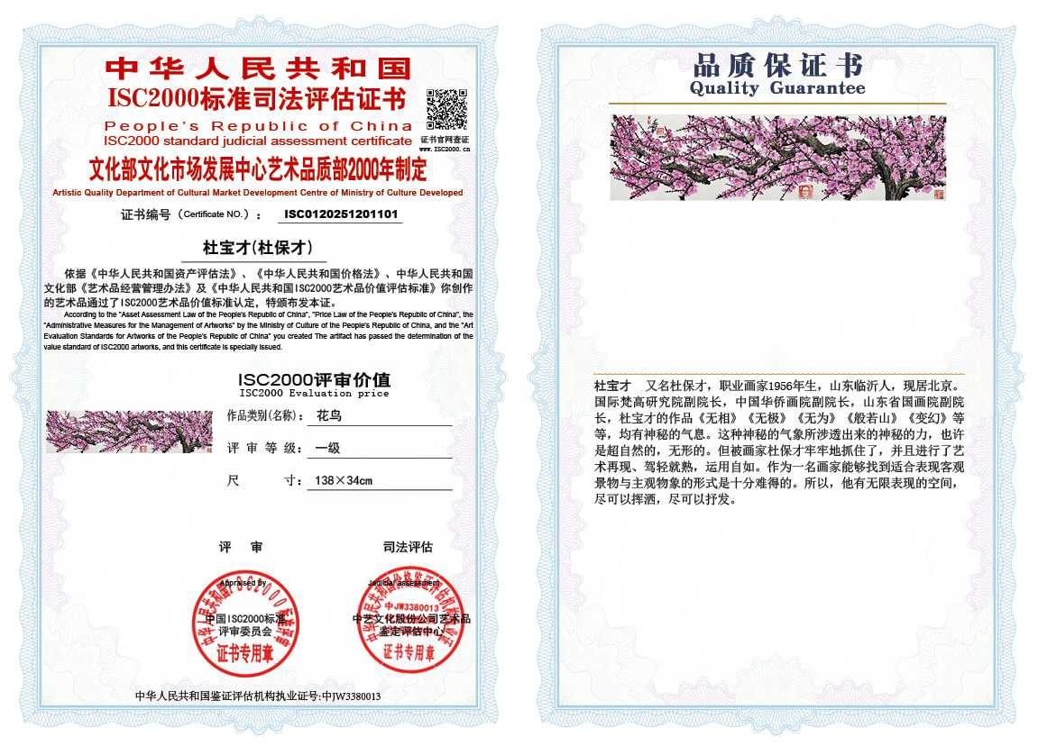 杜宝才（杜保才）101《花鸟》
