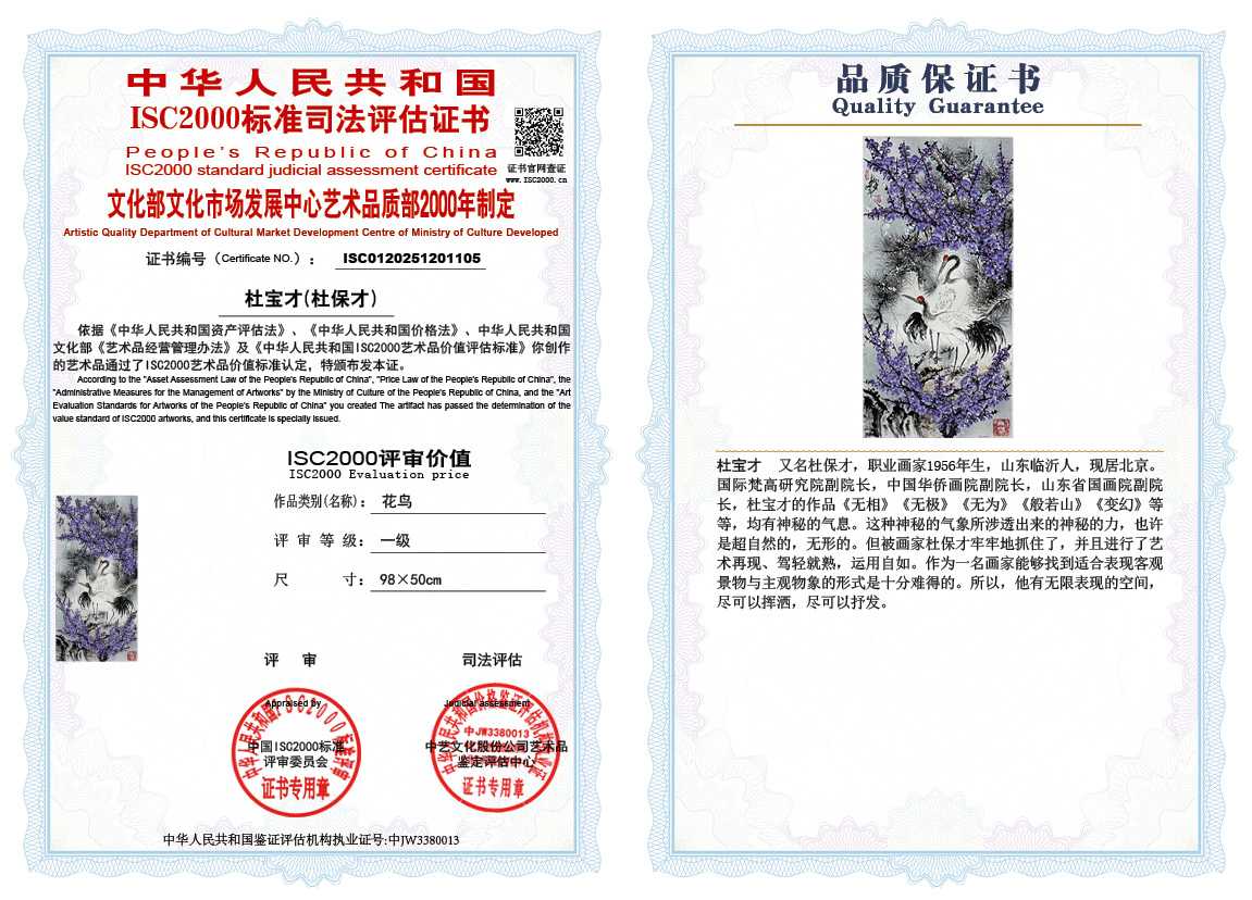 杜宝才（杜保才）105《花鸟》