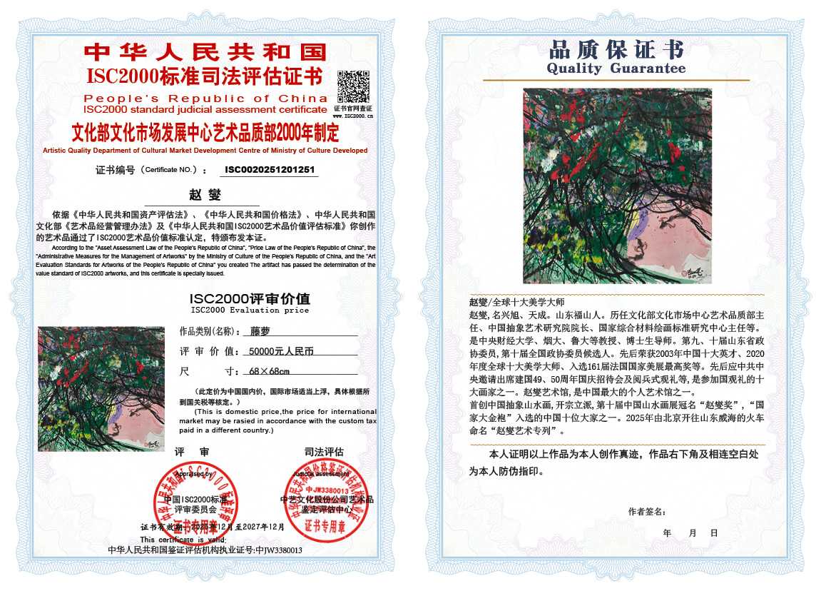 赵燮251《藤萝》