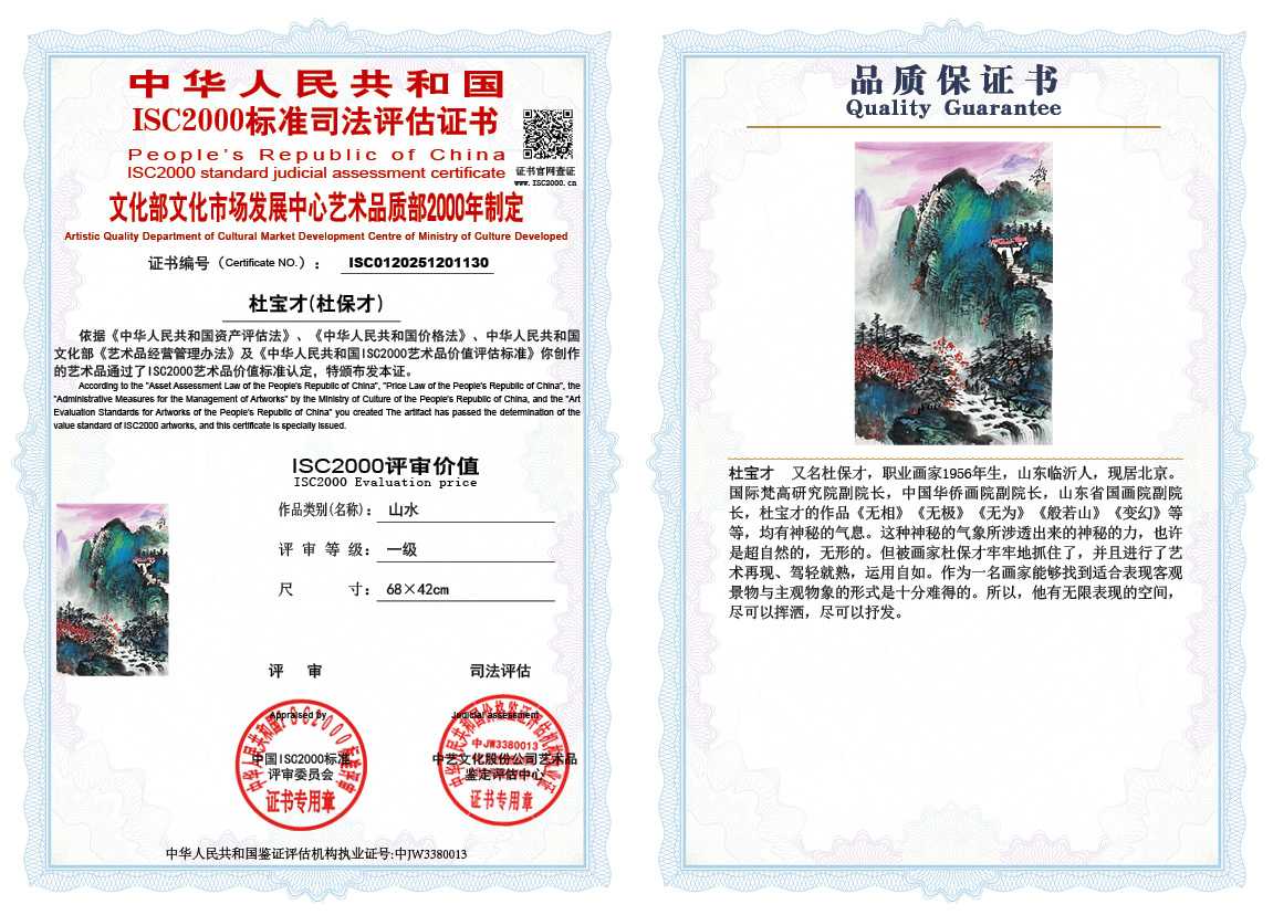 杜宝才（杜保才）130《山水》