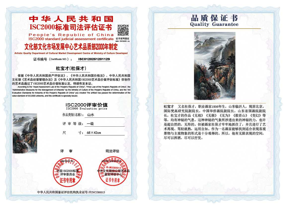 杜宝才（杜保才）129《山水》