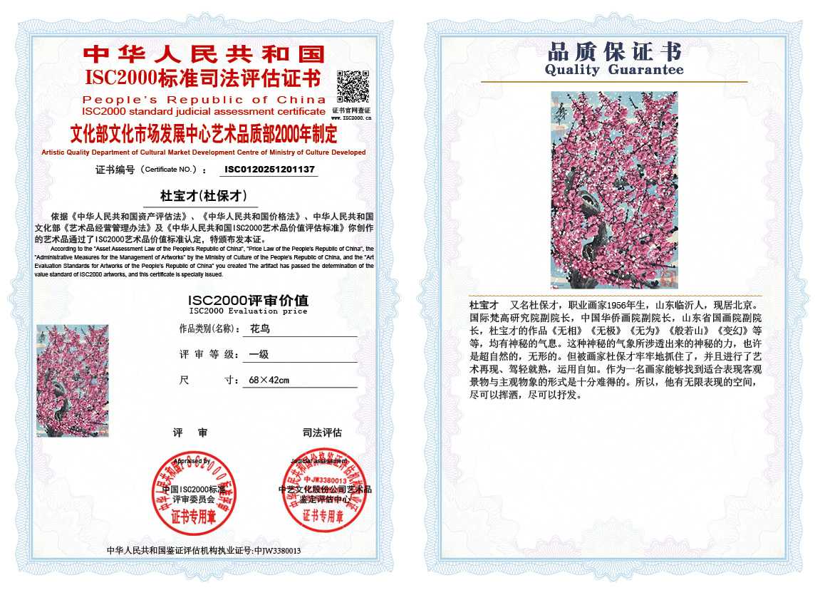 杜宝才（杜保才）137《花鸟》