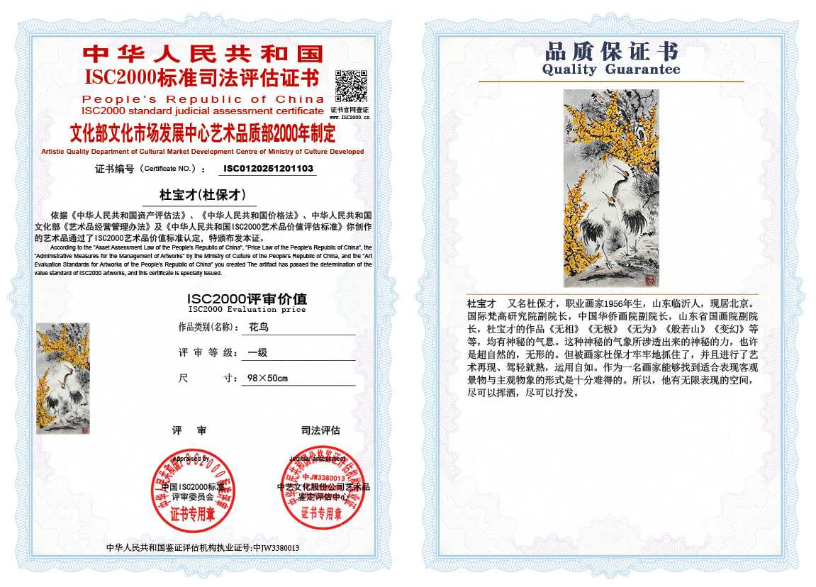 杜宝才（杜保才）103《花鸟》