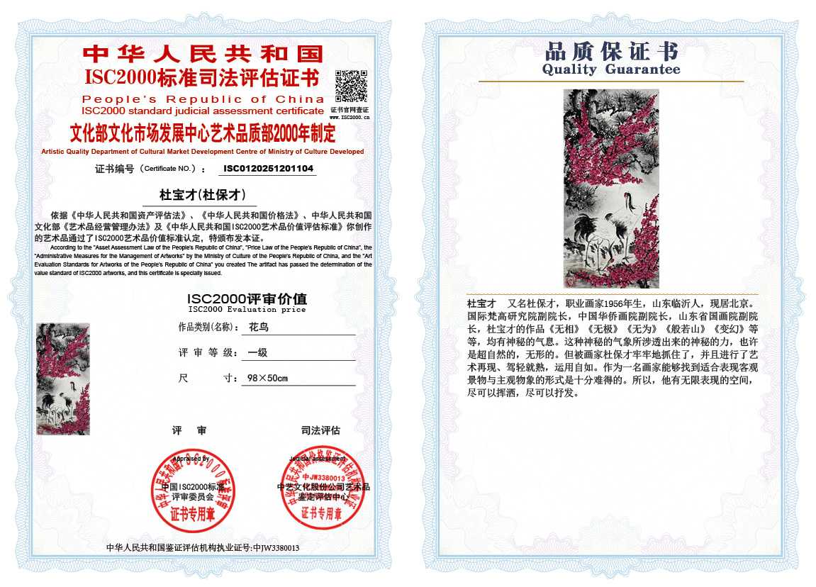杜宝才（杜保才）104《花鸟》