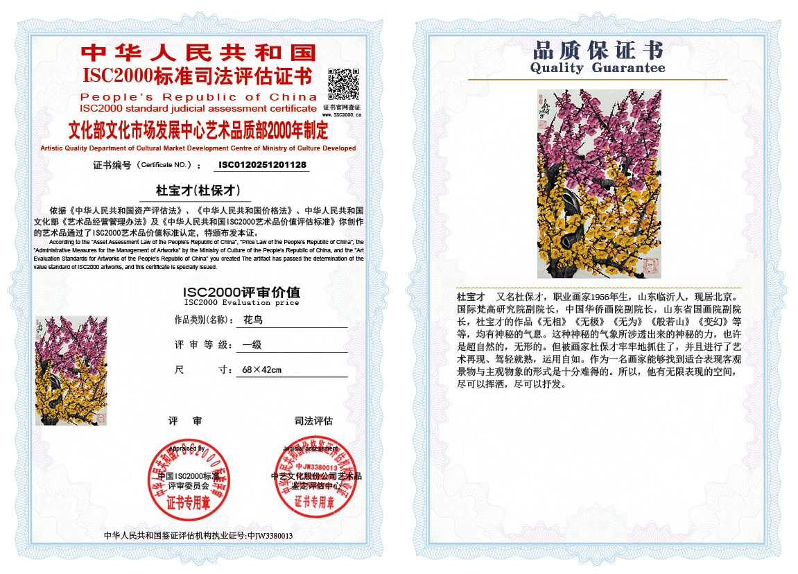 杜宝才（杜保才）128《花鸟》