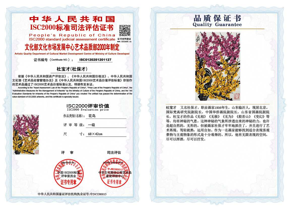 杜宝才（杜保才）127《花鸟》
