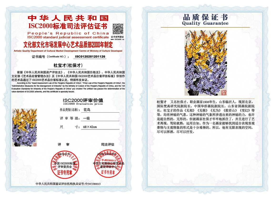 杜宝才（杜保才）126《花鸟》