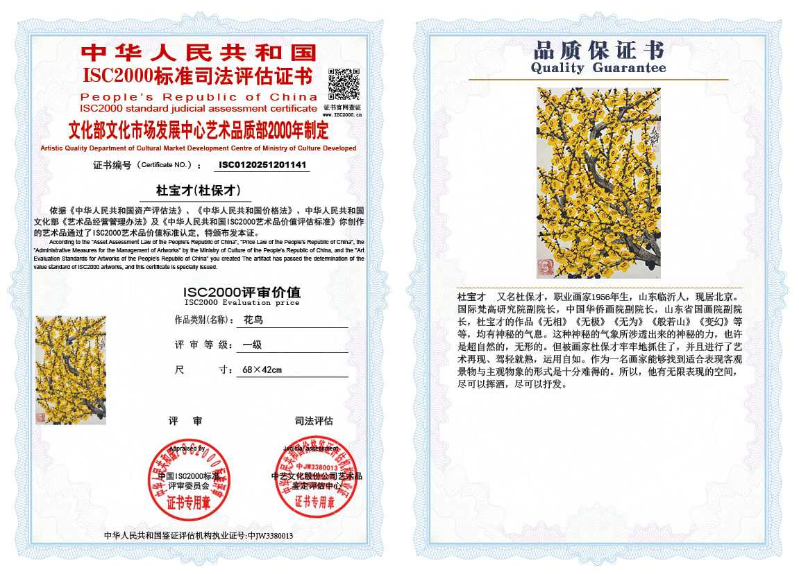 杜宝才（杜保才）141《花鸟》