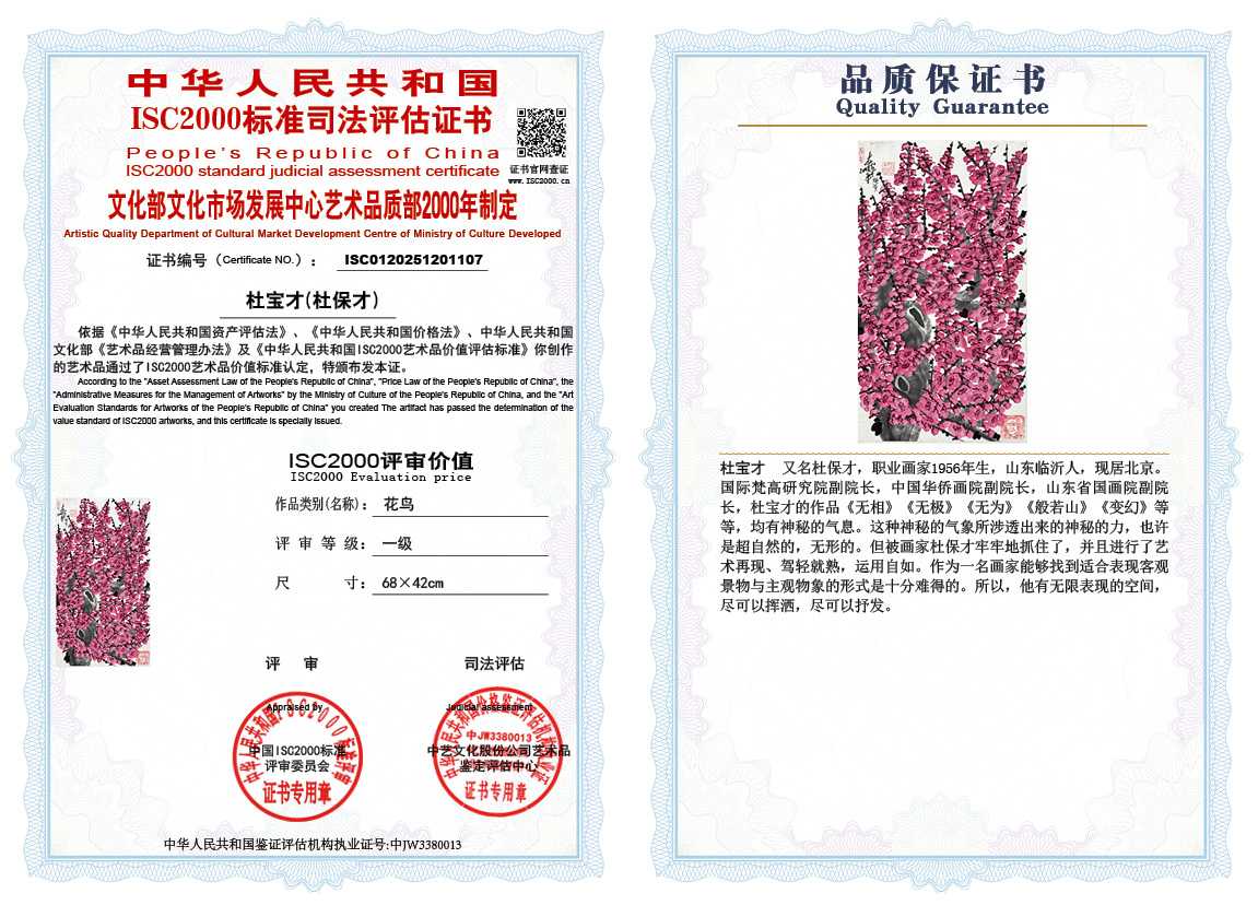 杜宝才（杜保才）107《花鸟》