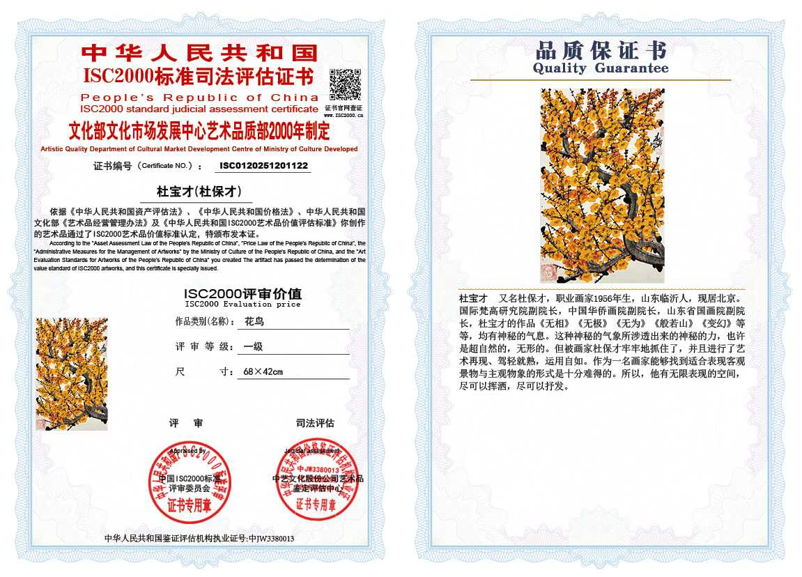 杜宝才（杜保才）122《花鸟》