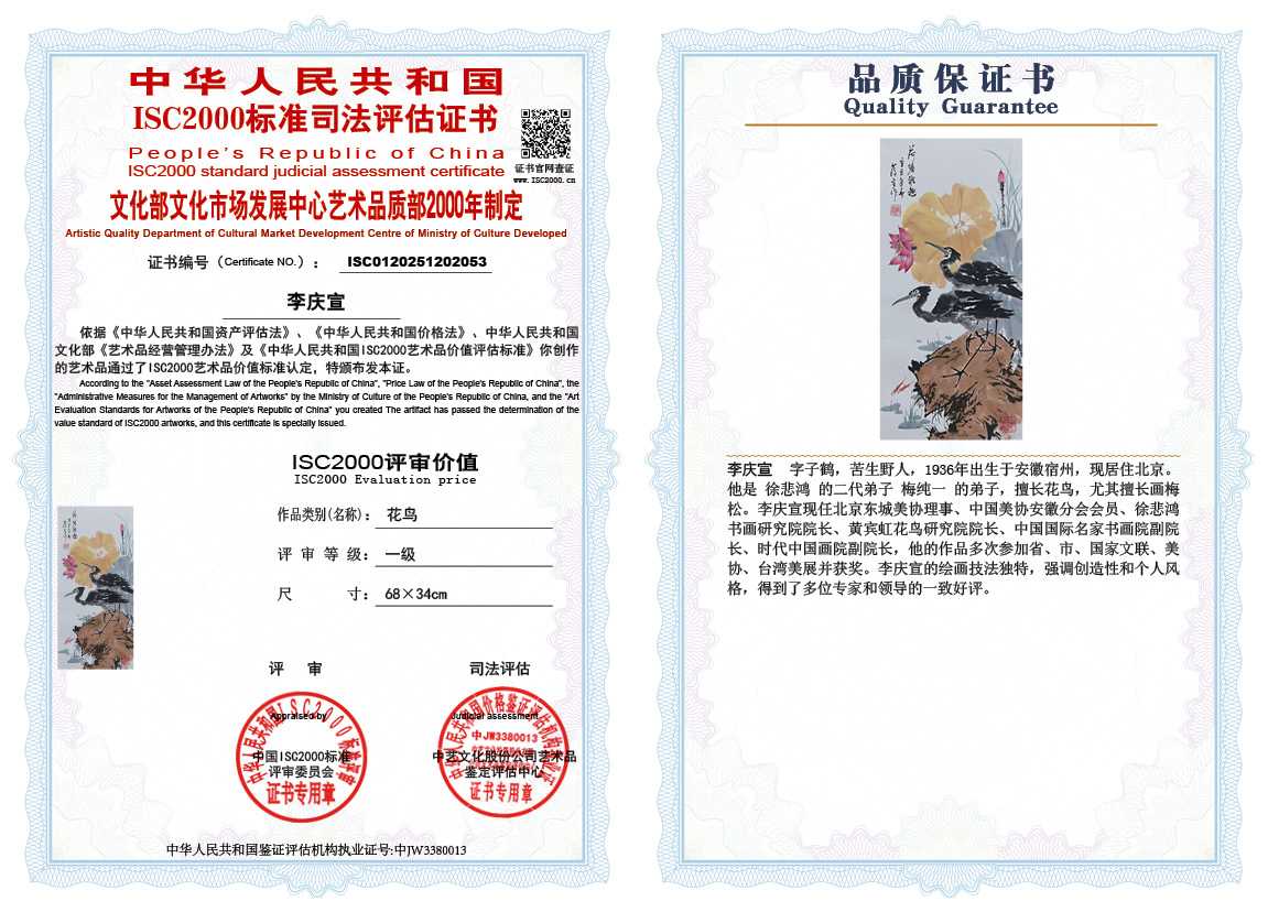 李庆宣053《花鸟》