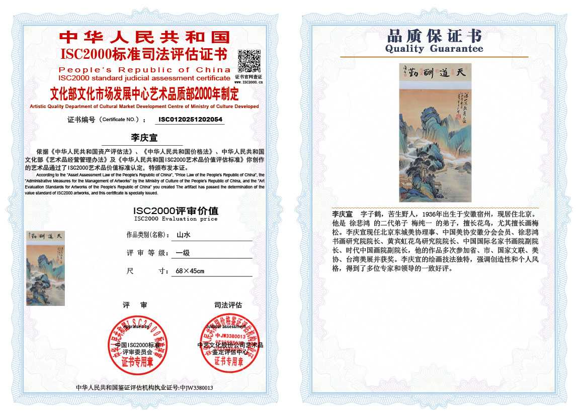 李庆宣054《山水》