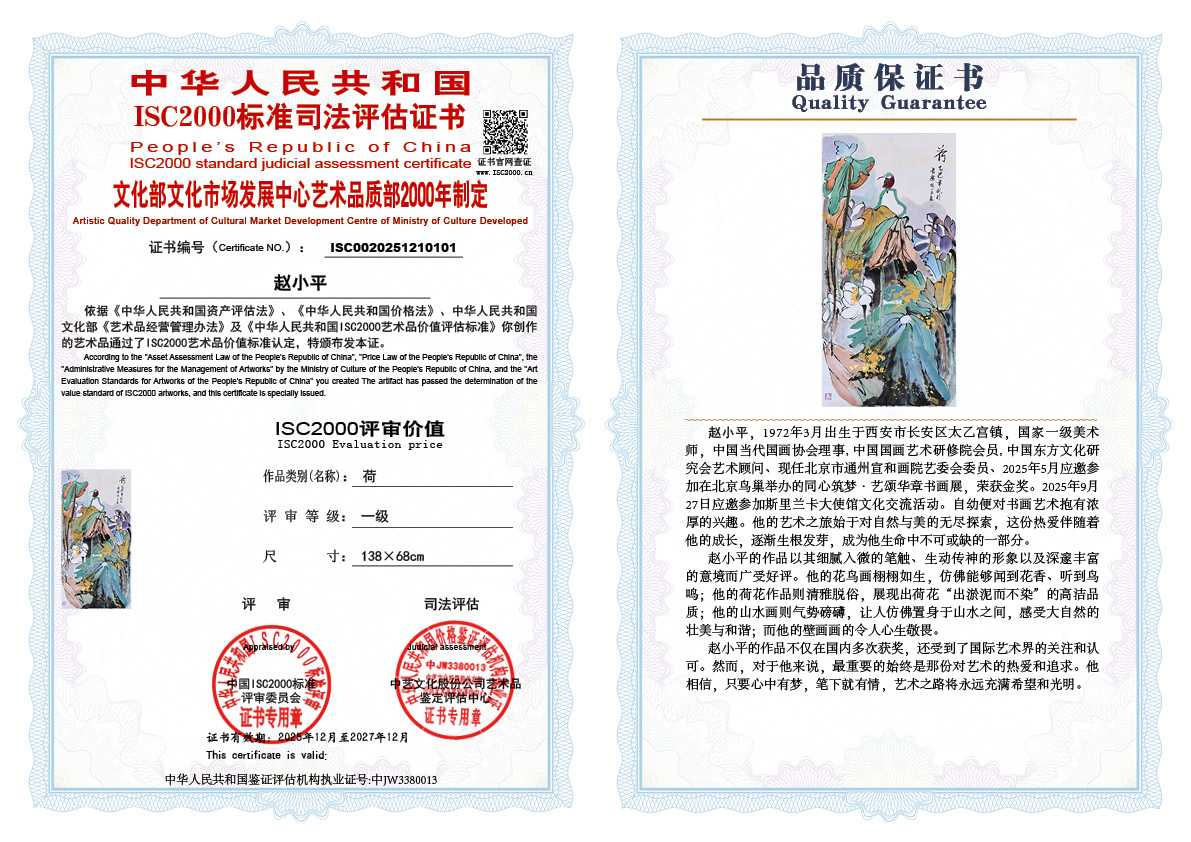 赵小平101《荷》