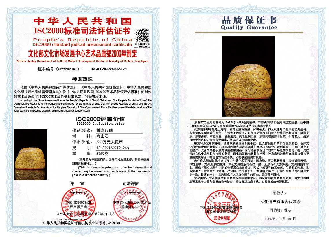 221《神龙戏珠》