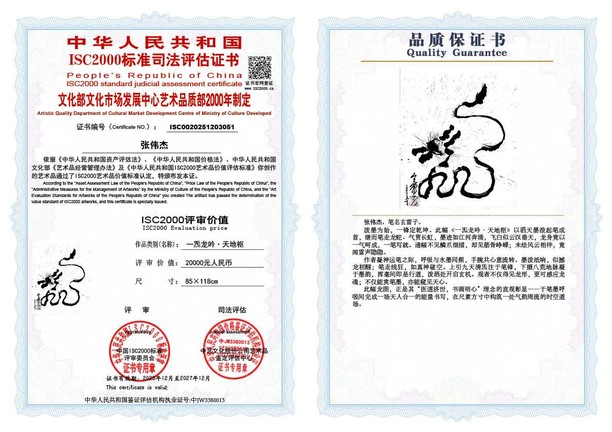 张伟杰051《一炁龙吟&middot;天地枢》