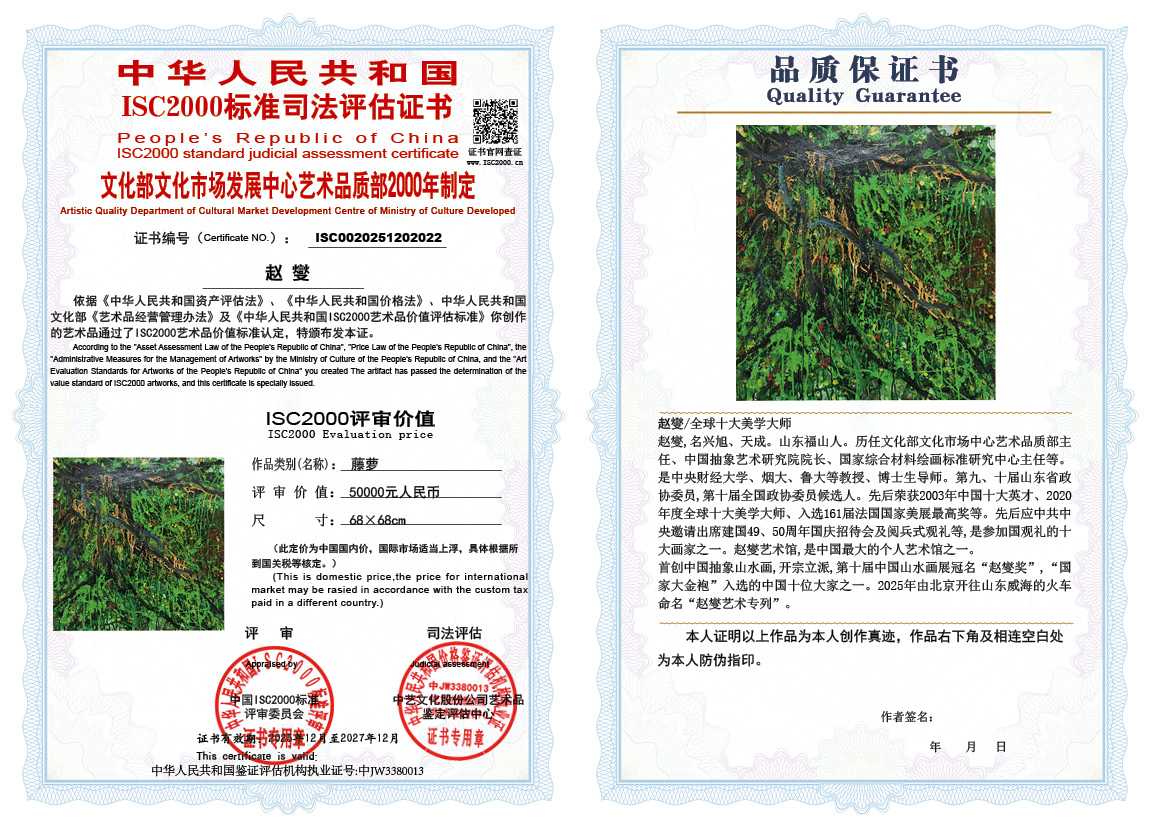 赵燮022《藤萝》