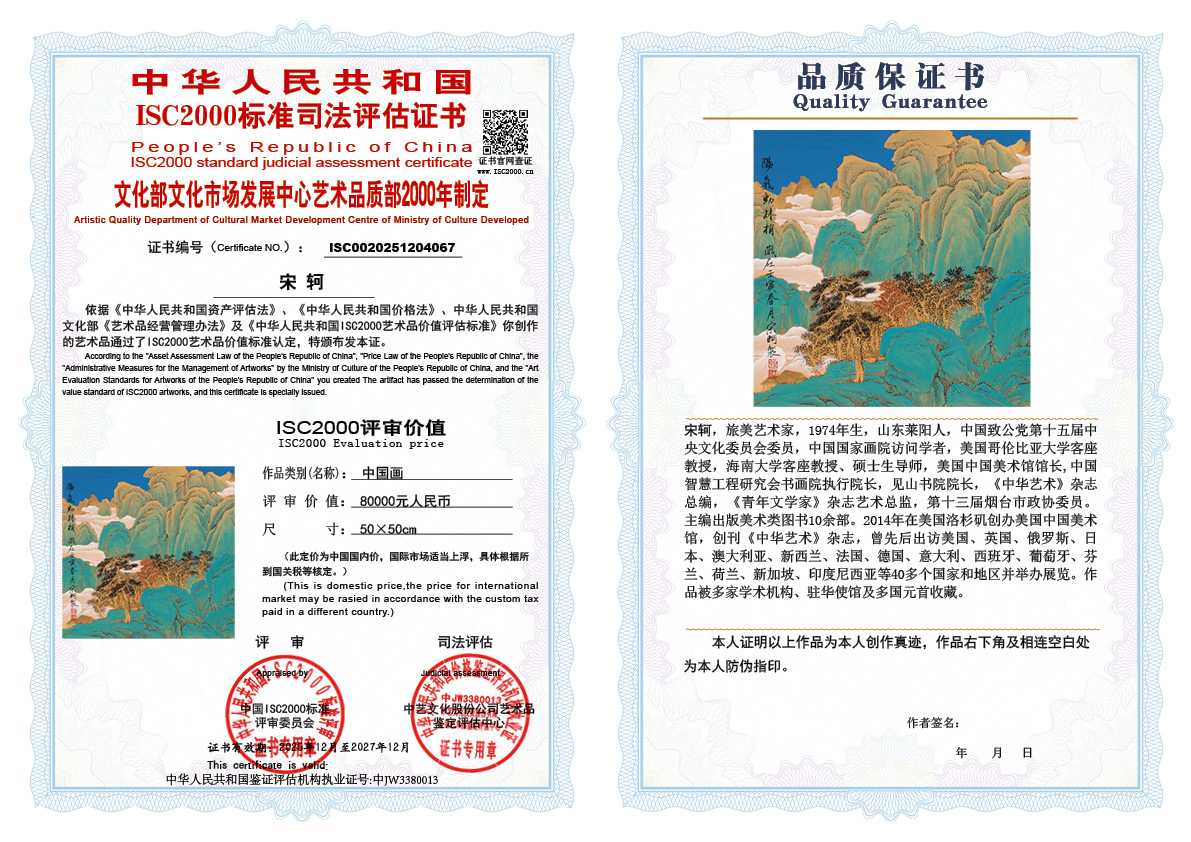 宋轲067《中国画》
