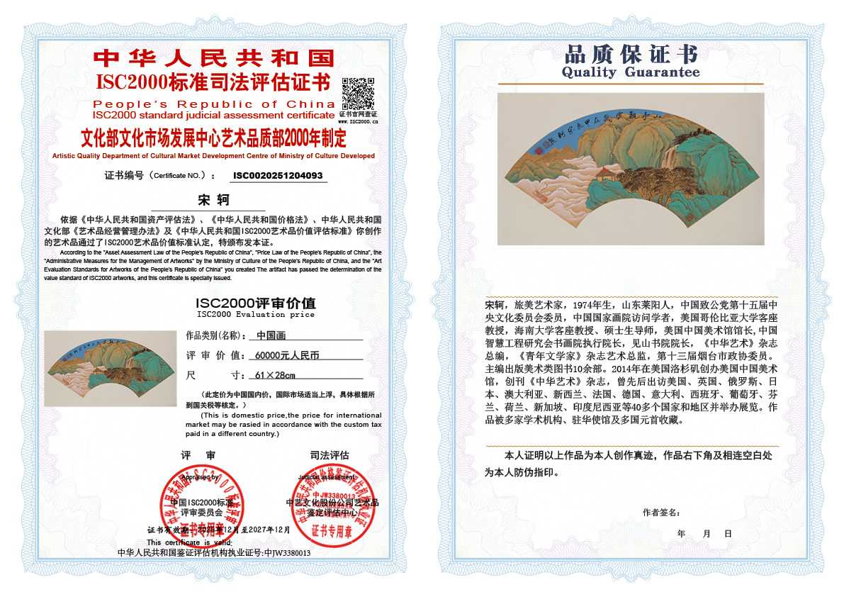 宋轲093《中国画》