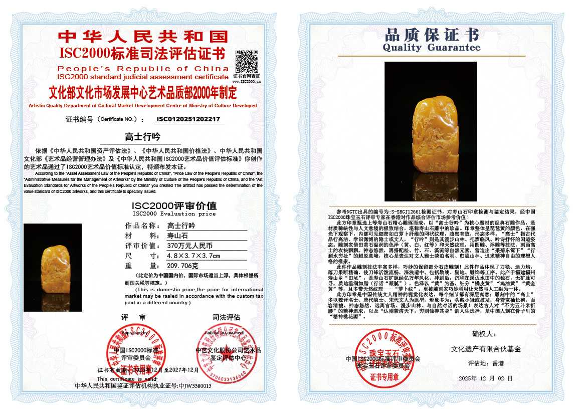 217《高士行吟》