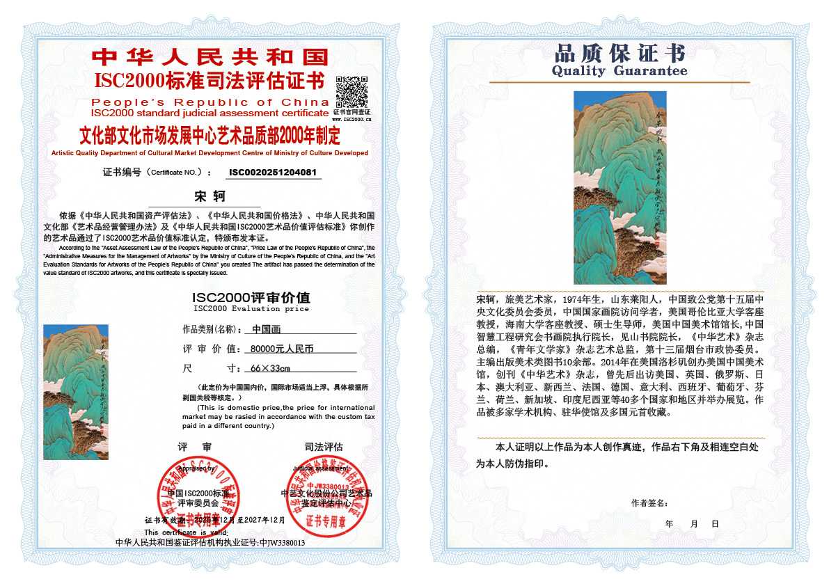 宋轲081《中国画》