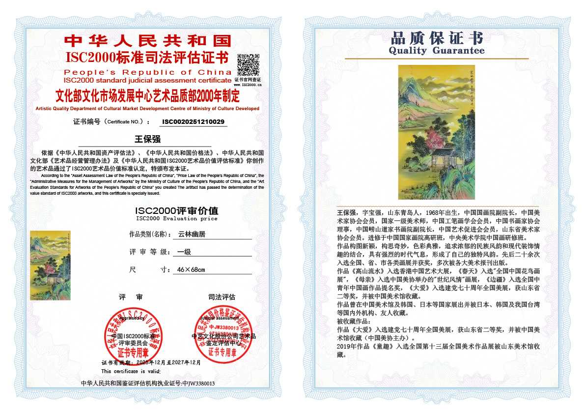 王保强029《云林幽居》