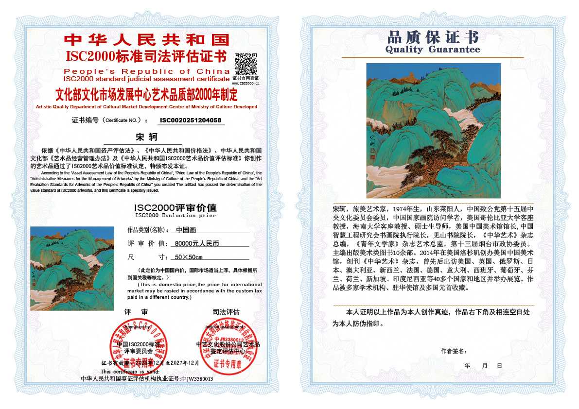 宋轲058《中国画》