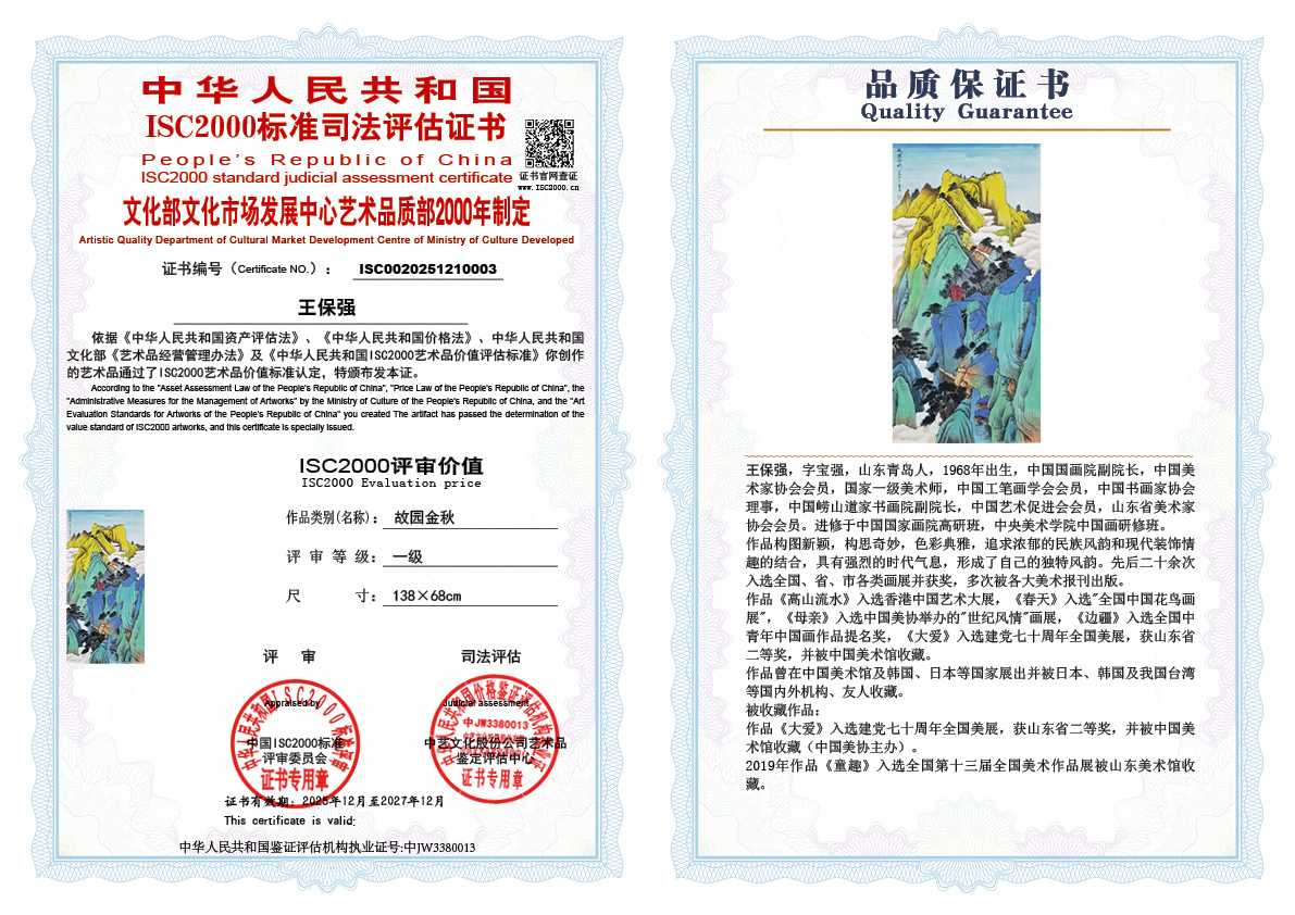 王保强003《故园金秋》