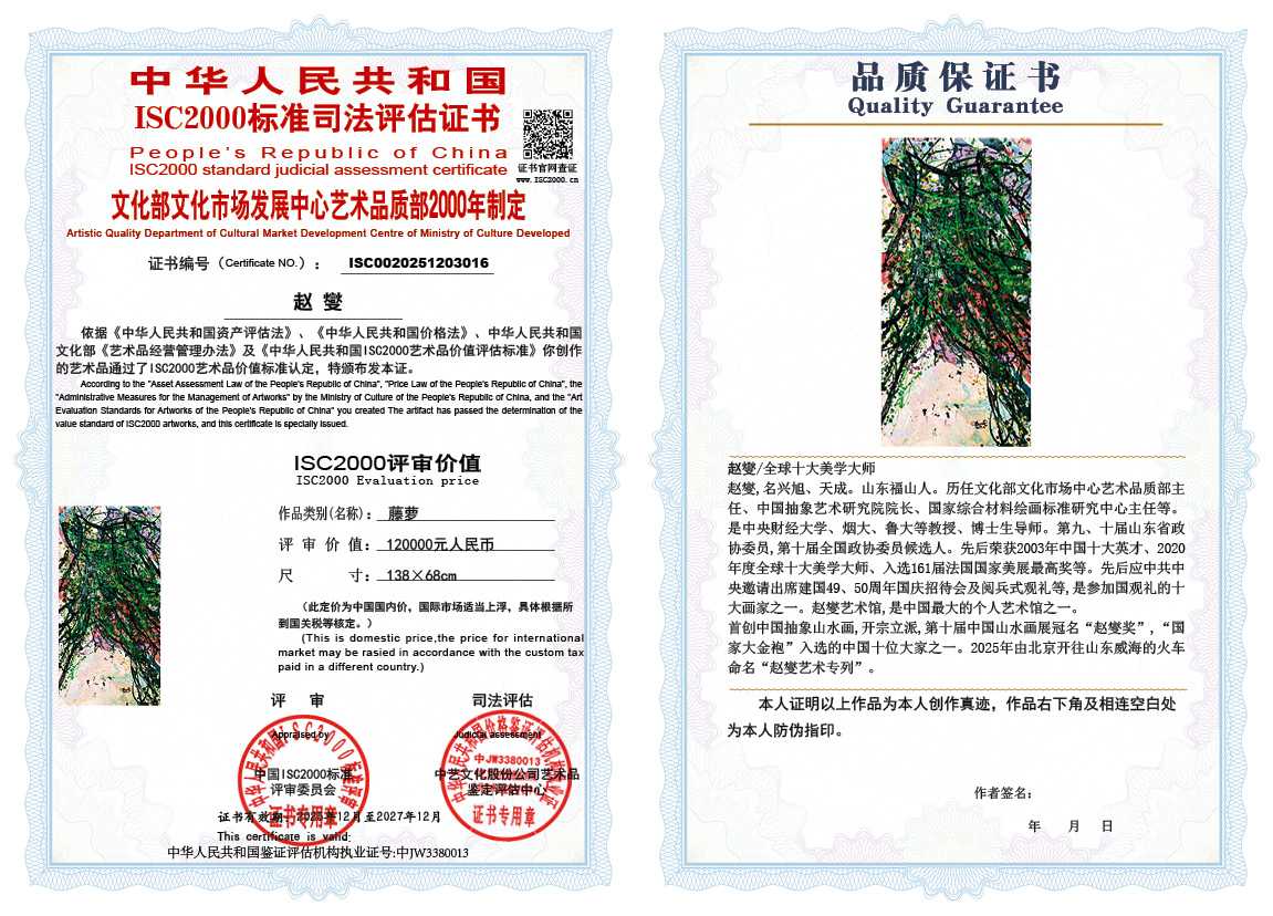 赵燮016《藤萝》