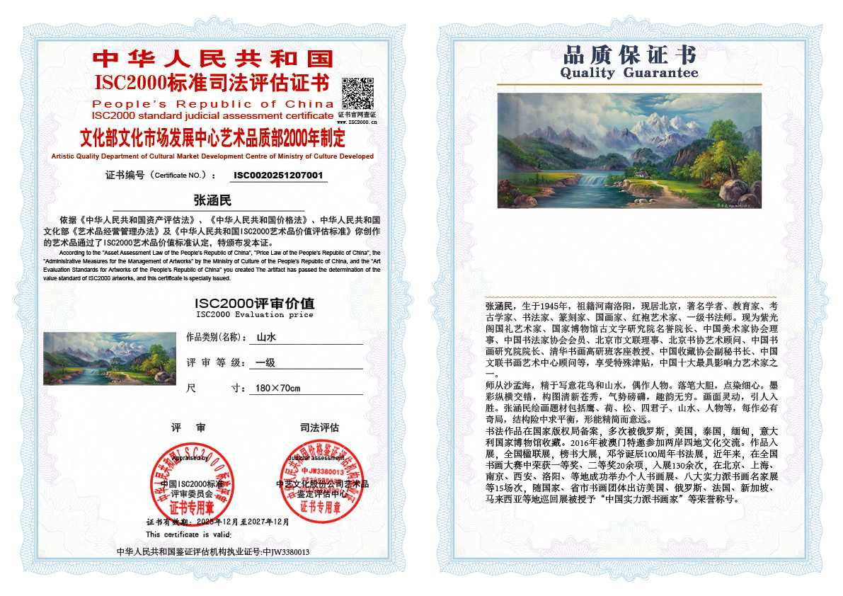 张涵民001《山水》