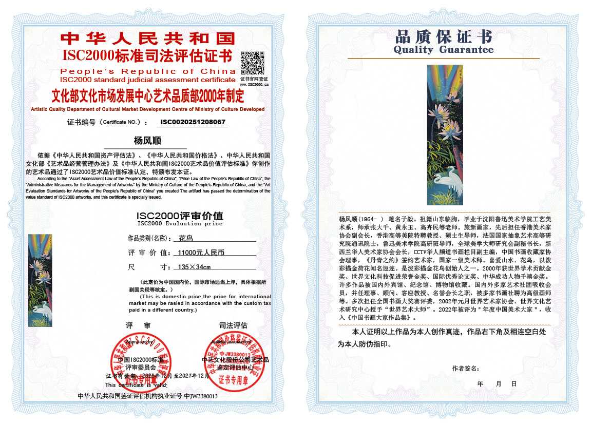 杨风顺067《花鸟》