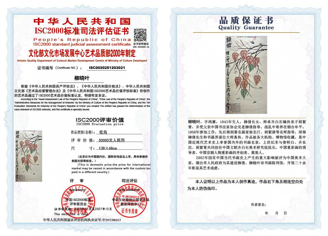 柳晓叶021《花鸟》