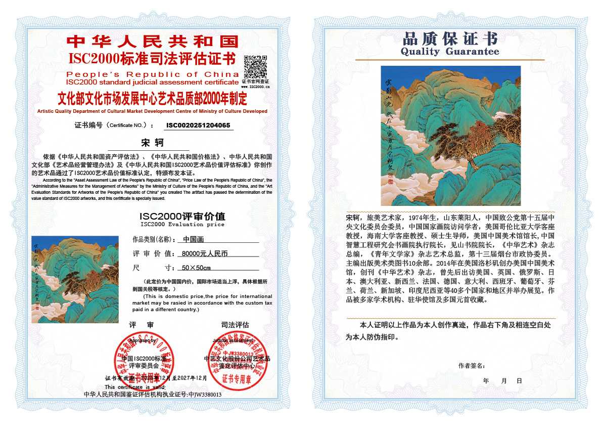 宋轲065《中国画》