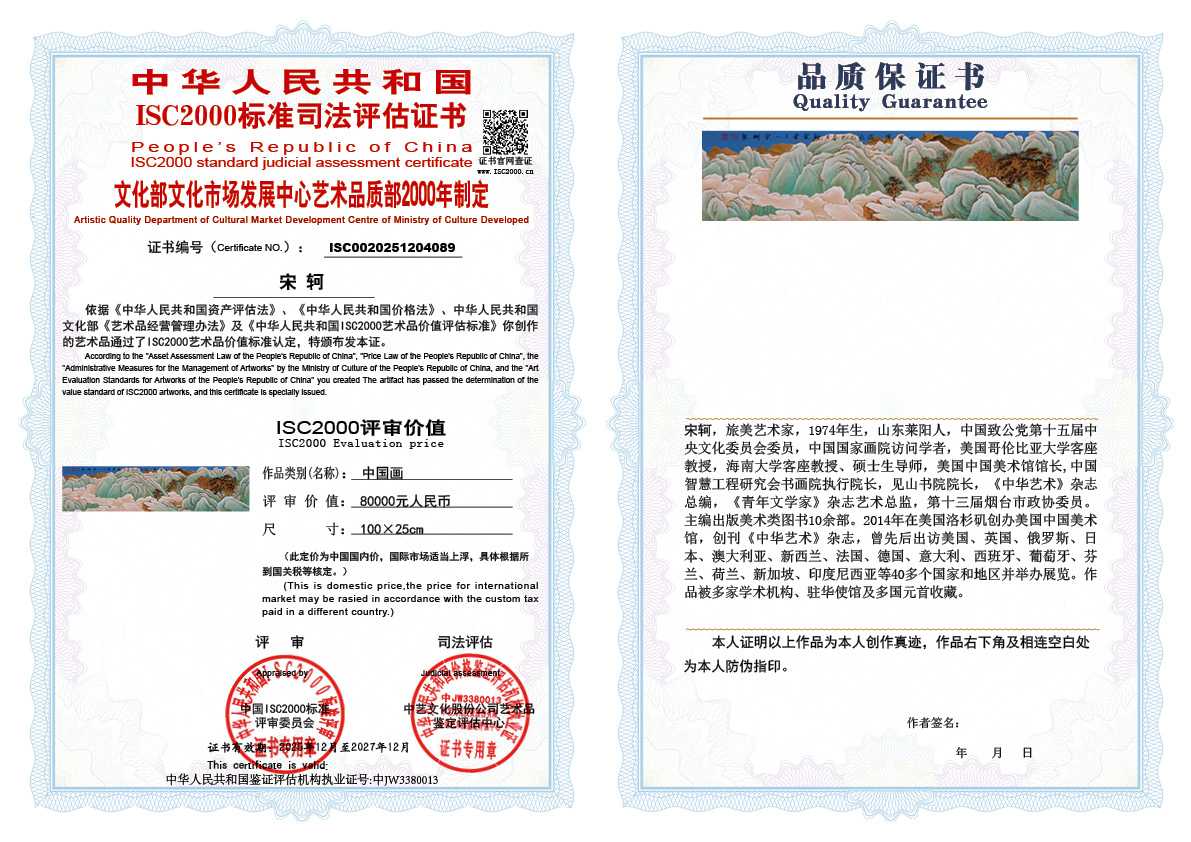 宋轲089《中国画》