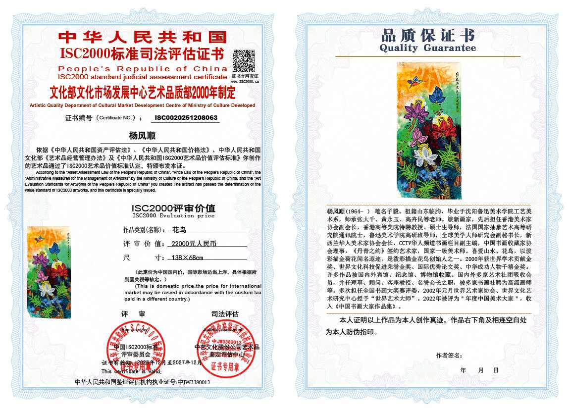 杨风顺063《花鸟》