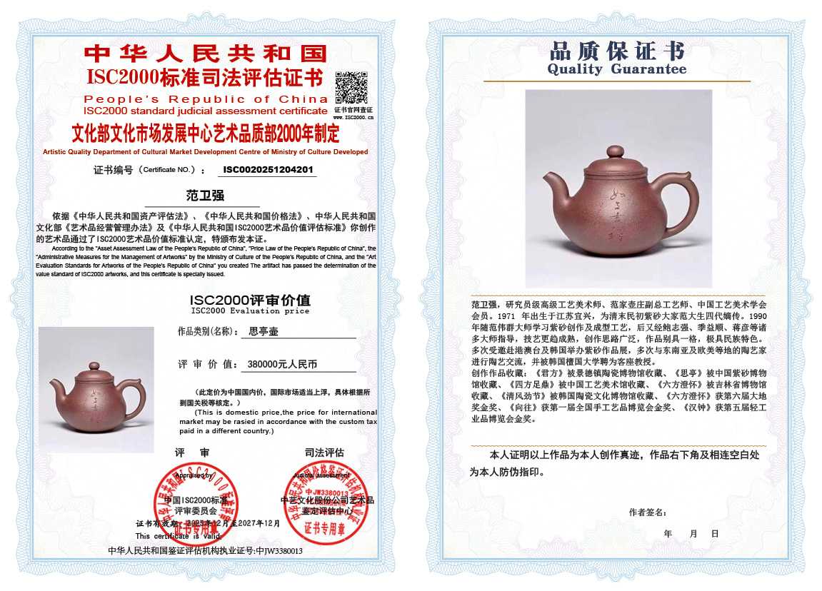 范卫强201《思亭壶》