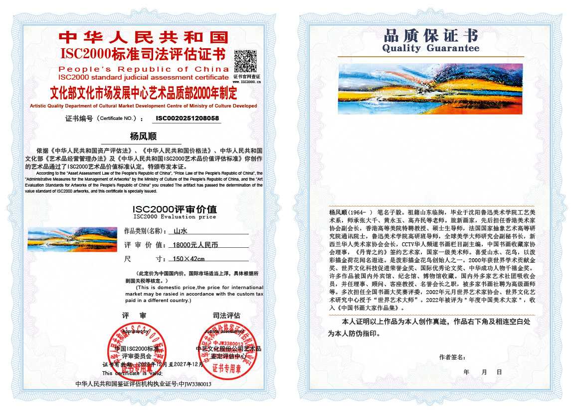 杨风顺058《山水》