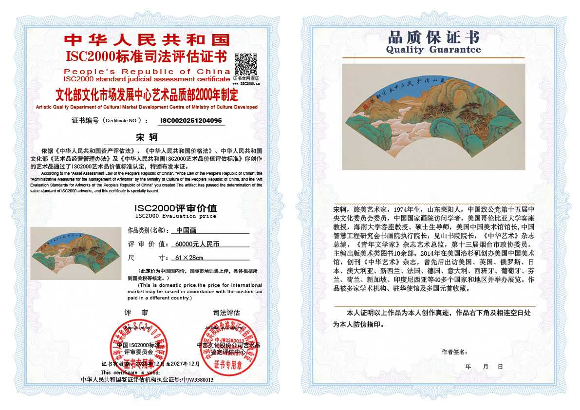 宋轲095《中国画》