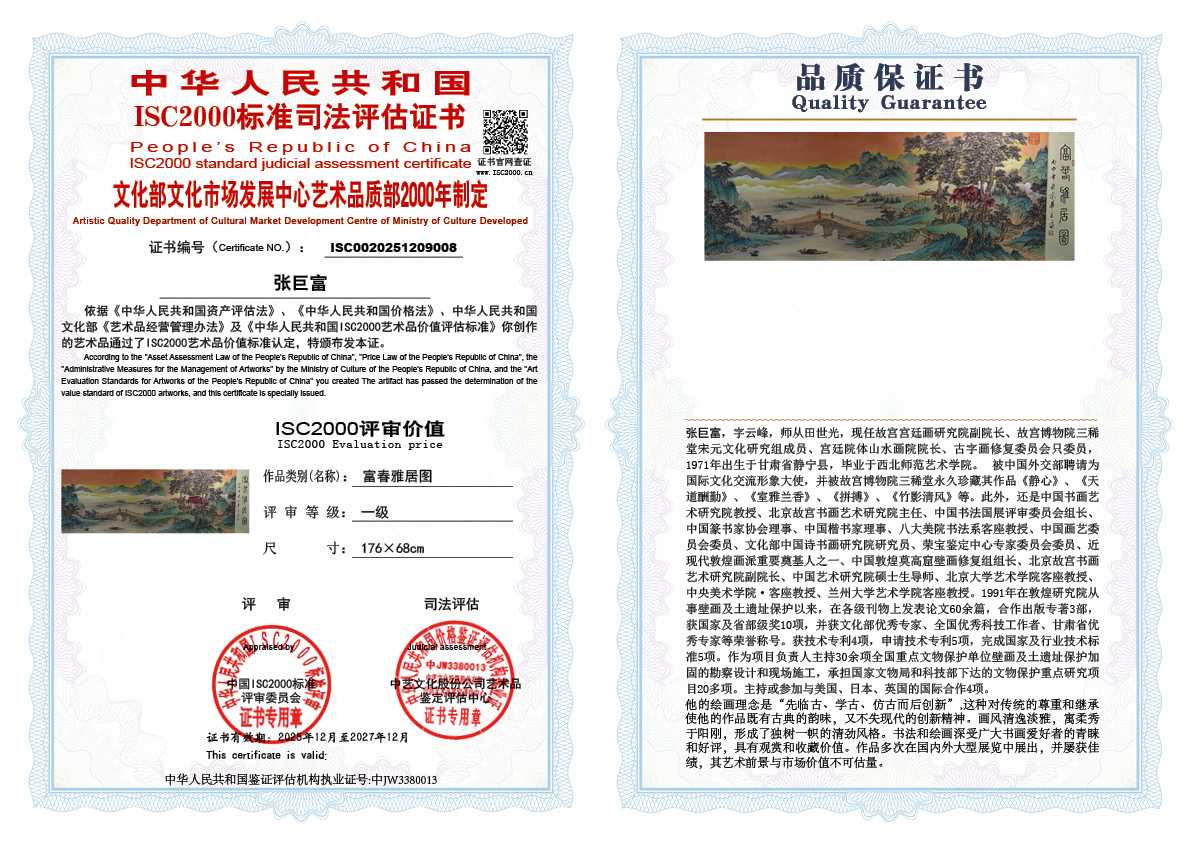 张巨富008《富春雅居图》