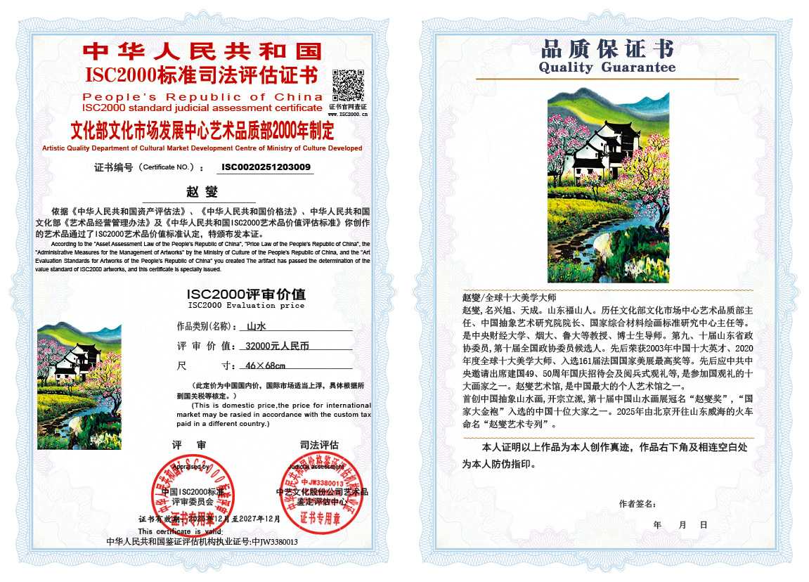 赵燮009《山水》