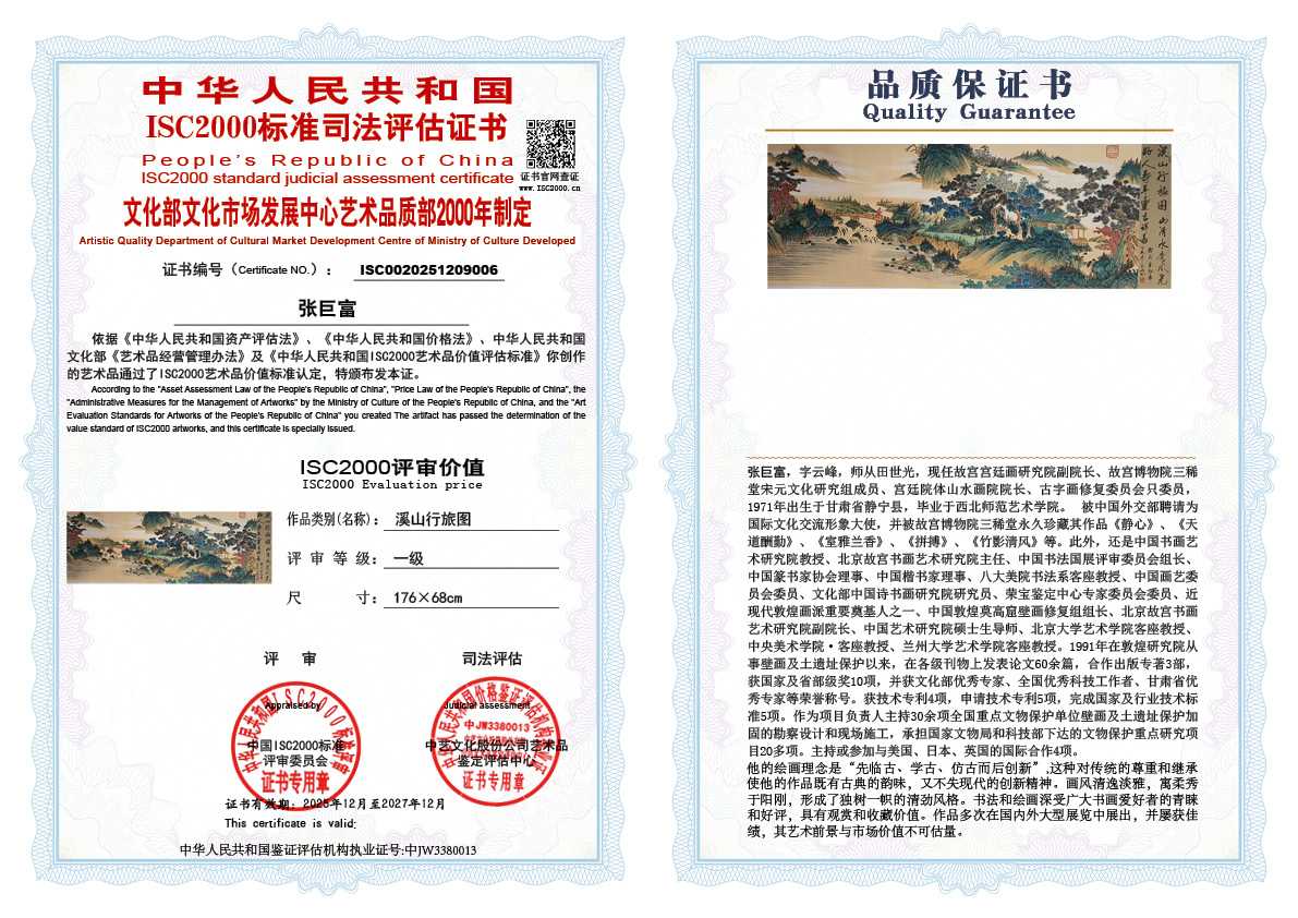 张巨富006《溪山行旅图》