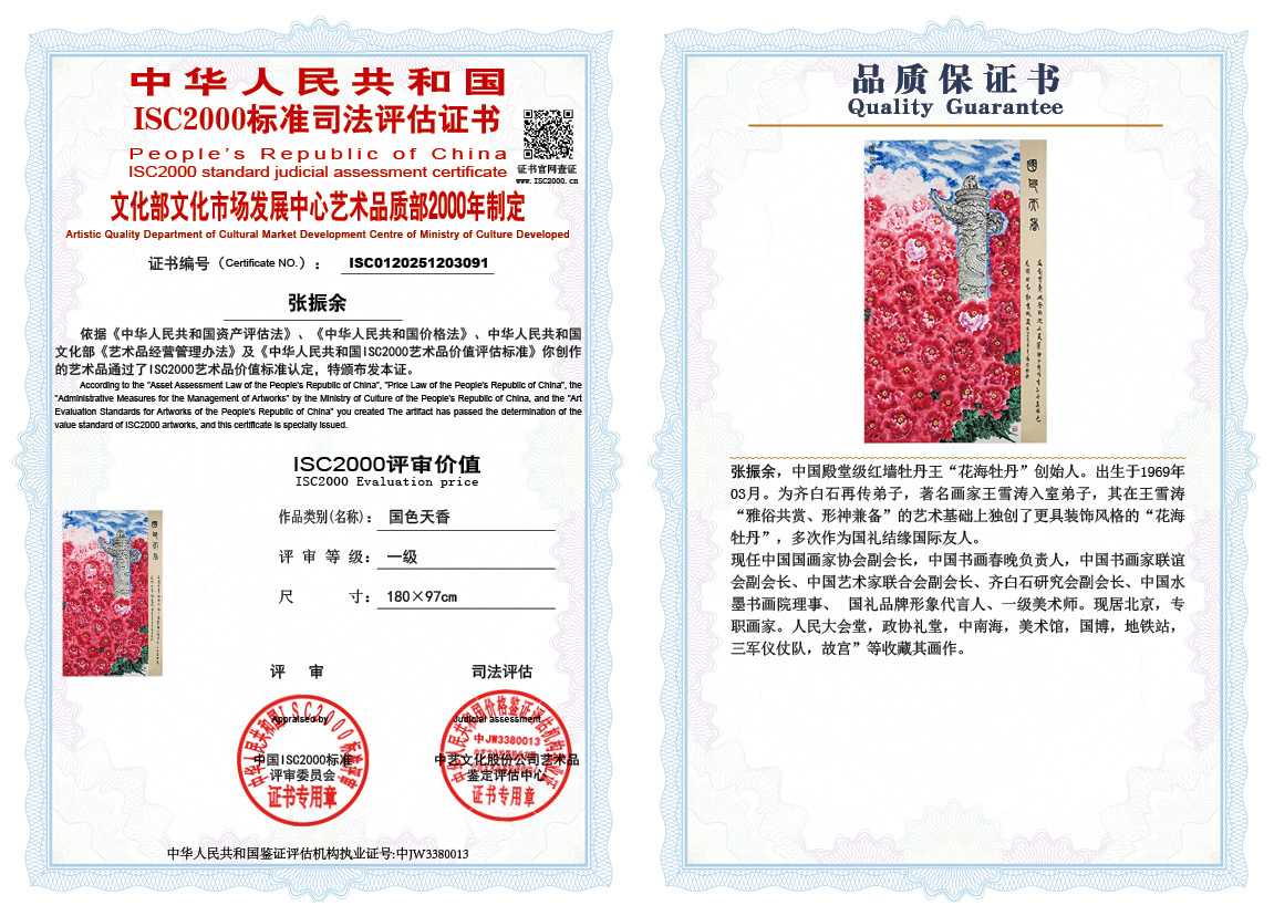 张振余091《国色天香》