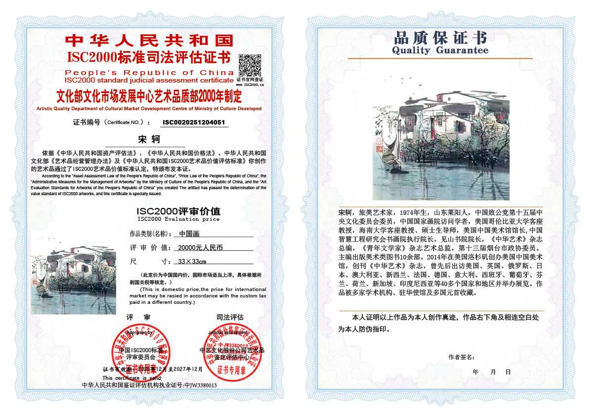 宋轲051《中国画》