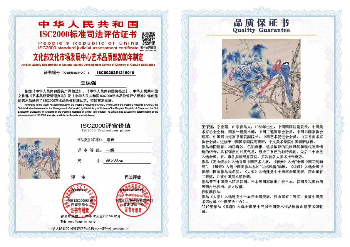 王保强019《清声》