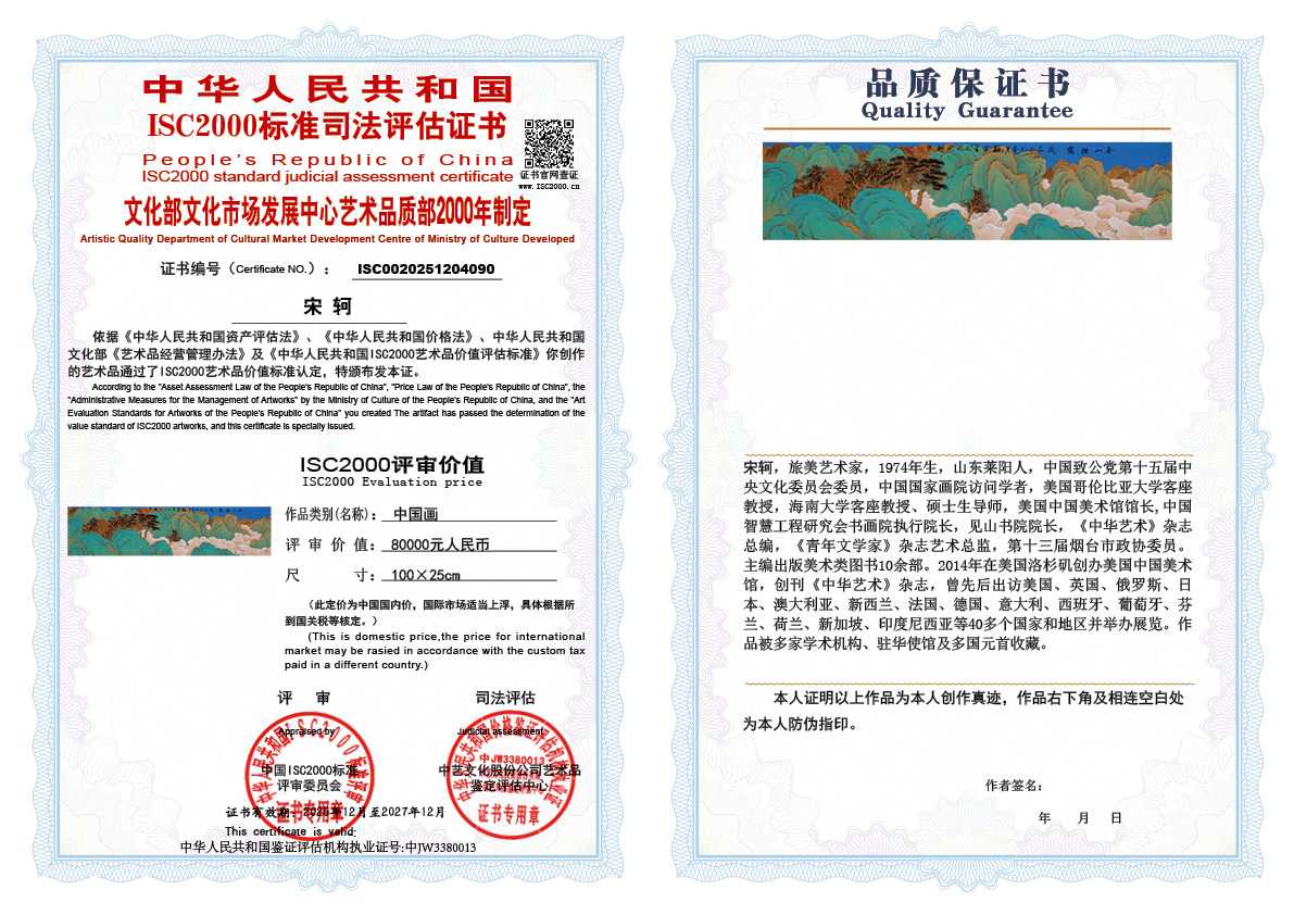 宋轲090《中国画》