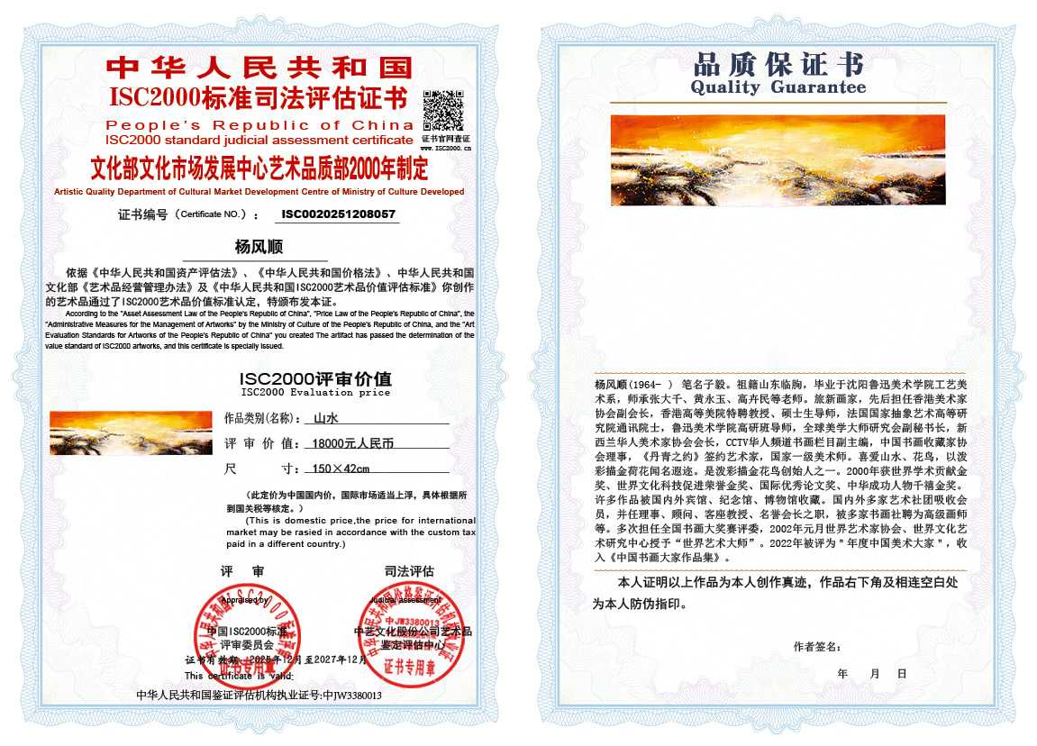 杨风顺057《山水》
