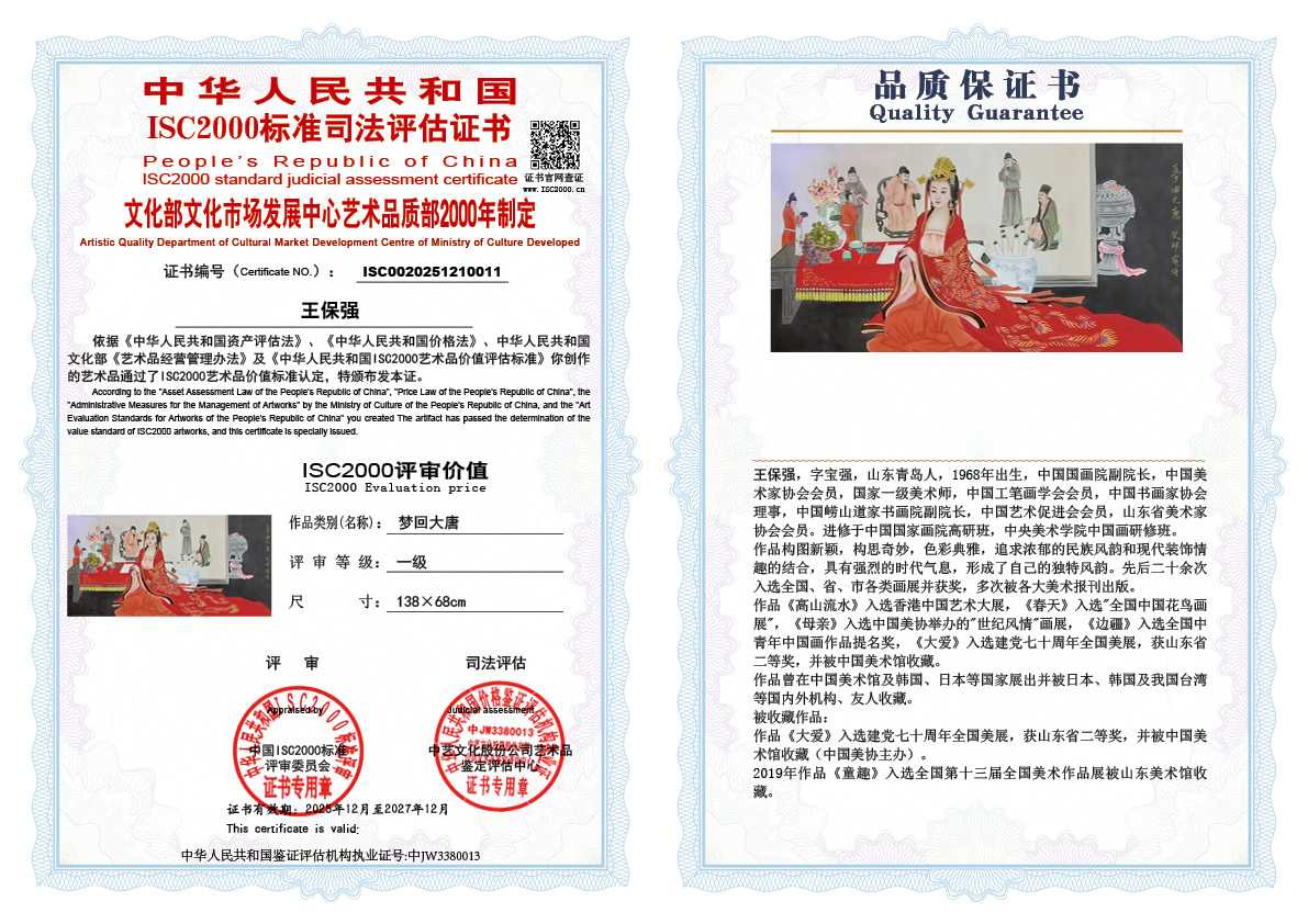 王保强011《梦回大唐》