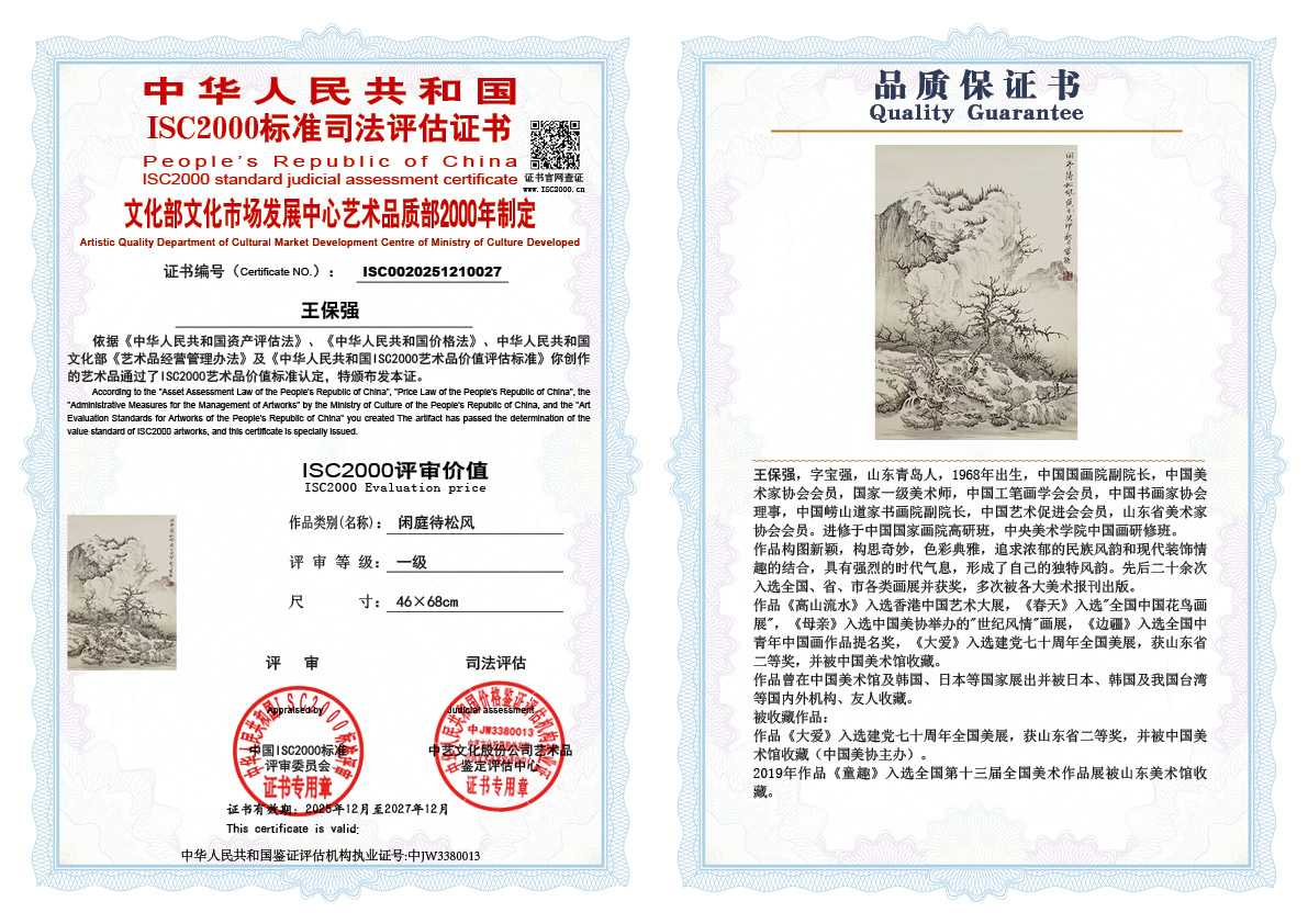 王保强027《闲庭待松风  》