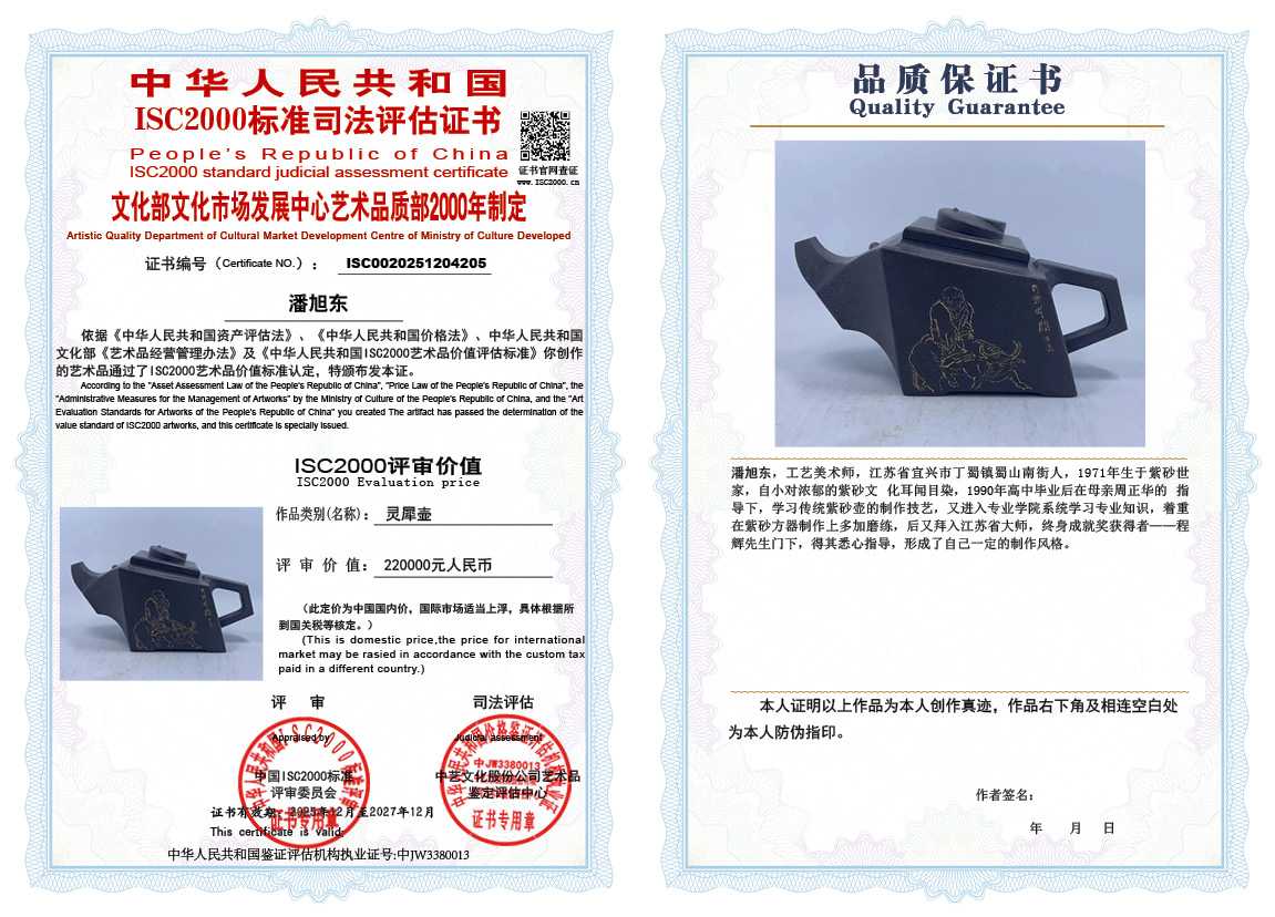 潘旭东205《灵犀壶》