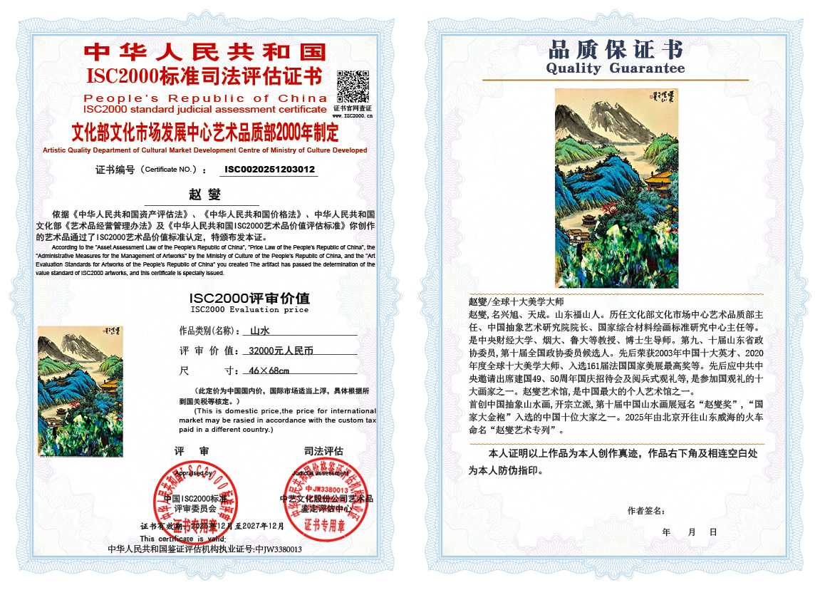 赵燮012《山水》